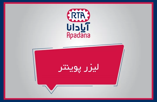 لیزر پوینتر